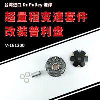 臺(tái)灣謙淳普利盤適用于三陽MIO 50/FIDDLE 50/DIO 50套件