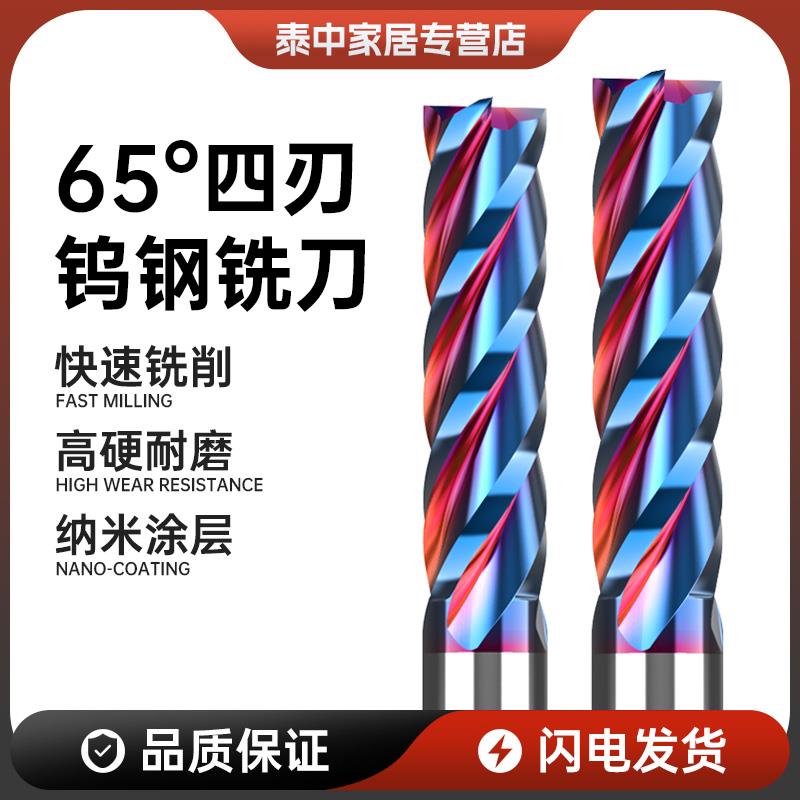 65度4刃钨钢铣刀硬质合金不锈钢专用刀具加长高硬cnc数控立铣刀