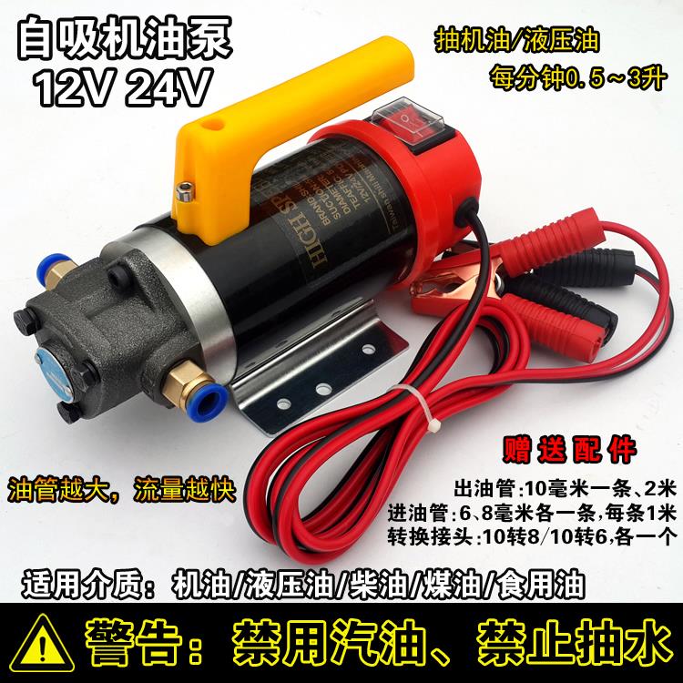 汽车换机油泵抽油机车载换油器12V24V220V自吸机油泵大功率齿轮泵