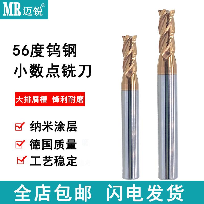 小数点铣刀D1.1 6.2 6.3 6.4 6.6 6.7 6.8 7.1 7.9 13 15钨钢四刃