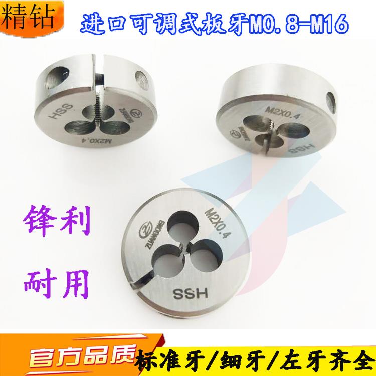 正品ZG可调式板牙M9M10M11M12*0.35/0.5/0.75/1/1.25M13X1.5