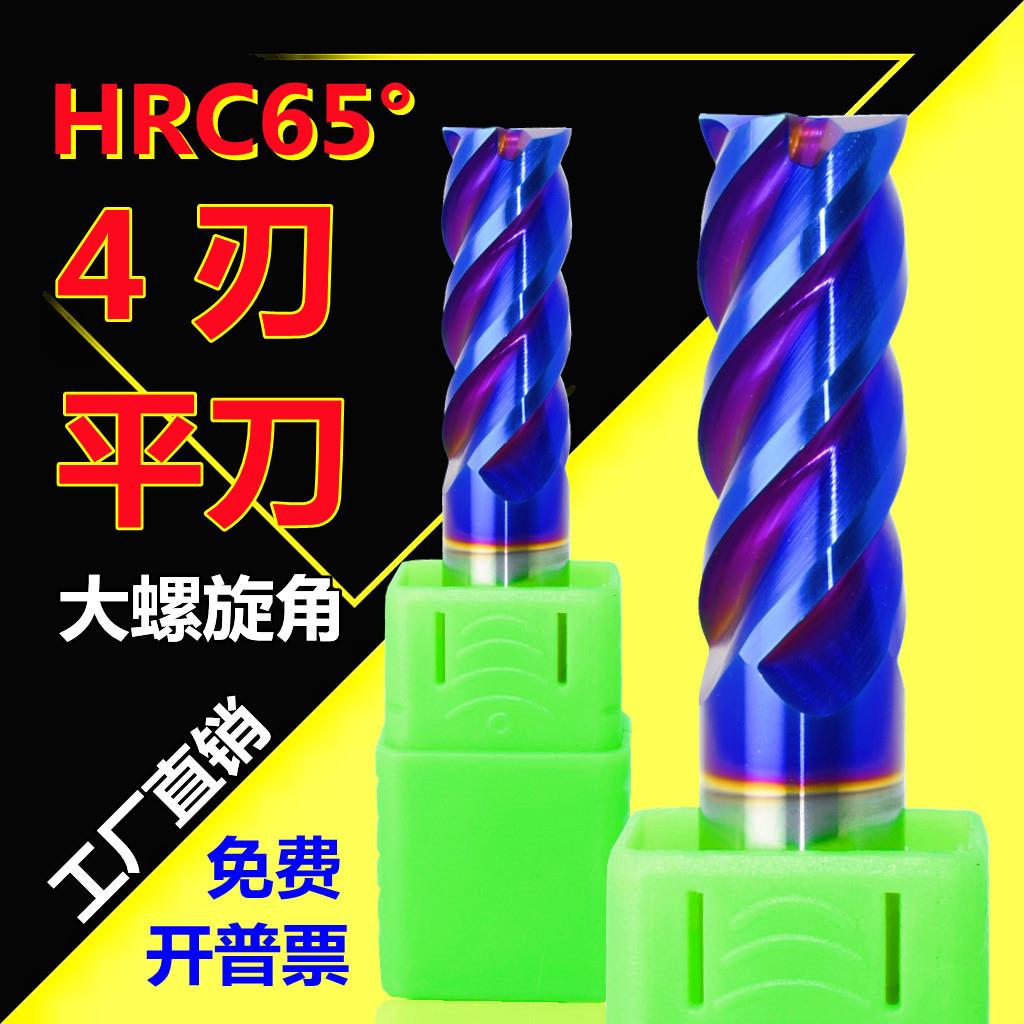 65度钨钢铣刀4刃蓝色涂层刀45度大螺旋角刀钢用平底刀合金加长刀8