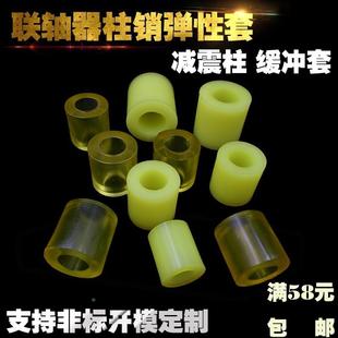 牛筋减震套筒聚氨酯减震缓冲套橡胶柱柱销减震弹性垫圈联轴器减震