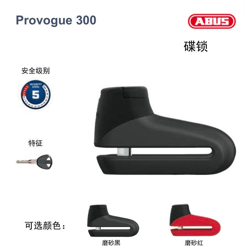 ABUS摩托车刹车盘锁碟刹锁防盗锁便携安全300抗液压剪