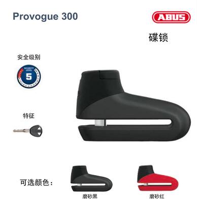 ABUS摩托车刹车盘锁碟刹锁防盗锁便携安全300抗液压剪