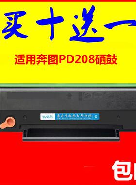 适用奔图P2508硒鼓PD208粉盒M6508 M6558 M6608打印机易加粉墨盒