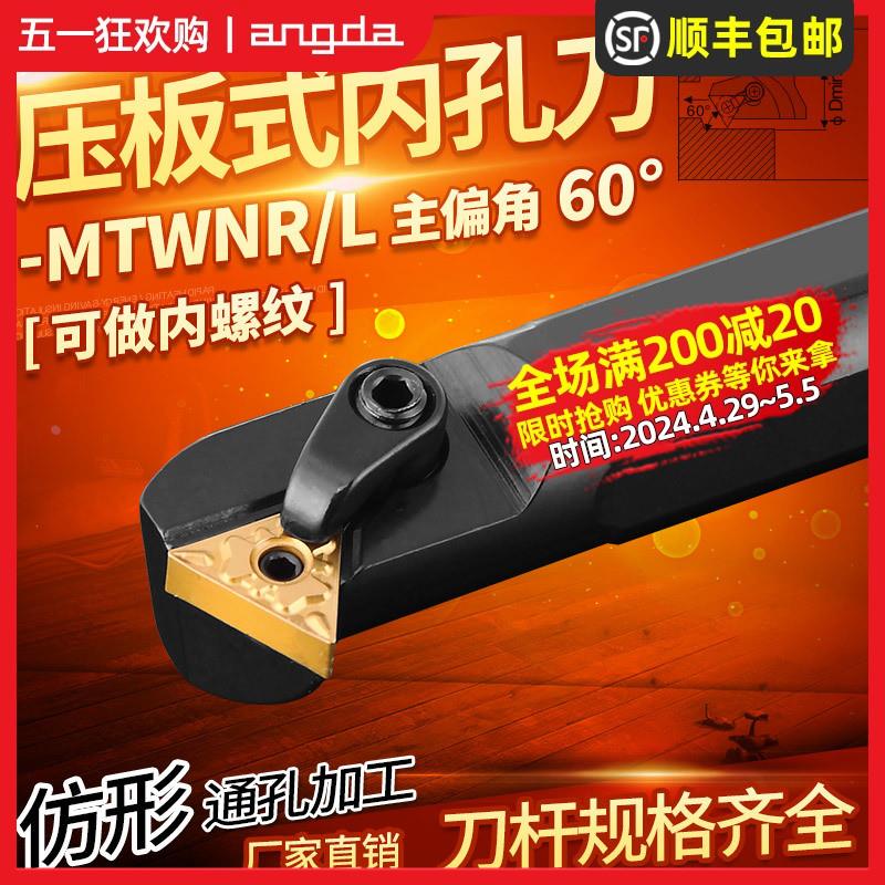 数控车刀具内孔通孔刀杆S20RS25S-MTWNR16可车60度内螺纹仿形加工