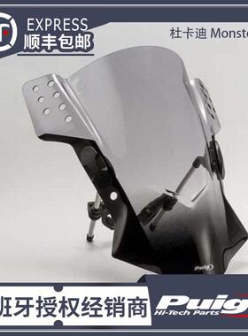 杜卡迪14' - 17' Monster821 改装升高风挡 西班牙PUIG原