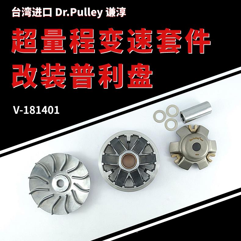 台湾谦淳普利盘适用于三阳 GT125/FIGHTER 125R 超量程变速套件