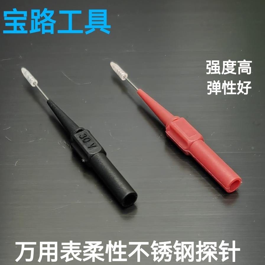 万用表探针 万用表笔 柔性不锈钢汽车维修测试刺破线表棒背针
