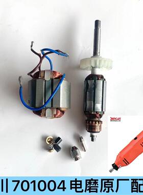 神川701004电磨夹头转子碳刷螺母定子机壳3mm模具电磨电动工具配