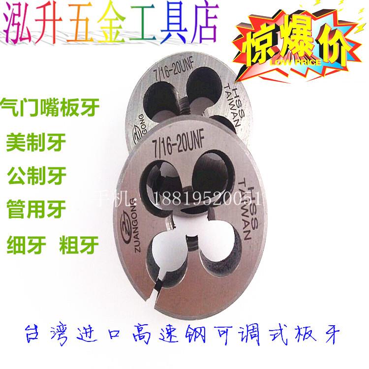 进口台湾ZG牌可调式板牙细牙圆板牙M1M2M34M56789M10M12M14圆板牙