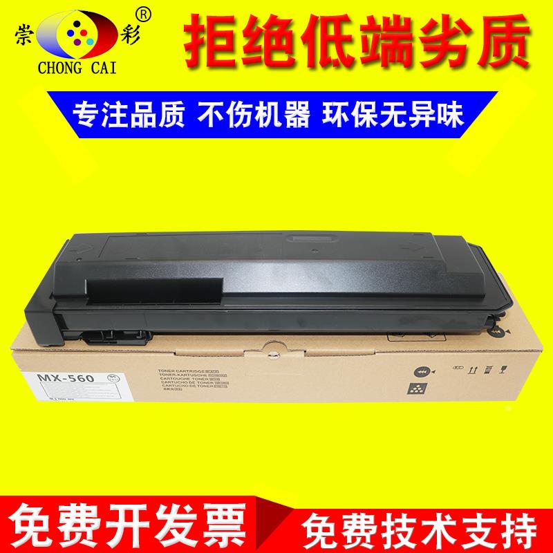 适用夏普M3608 3658 4608 4658 5608 5658N碳粉 墨粉 MX560CT粉盒
