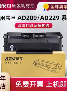 适用震旦AT209易加粉硒鼓AD209PW/AD229PS/PNW/MWC/MA/209MNA粉盒