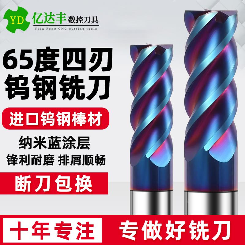 65度钨钢铣刀4刃硬质合金加长立铣刀纳米蓝涂层平底CNC数控加工刀