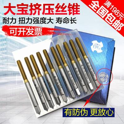 原装台湾大宝TOSG镀钛挤压丝锥迫牙无削丝攻TIN-EXL-NRT平头B长牙