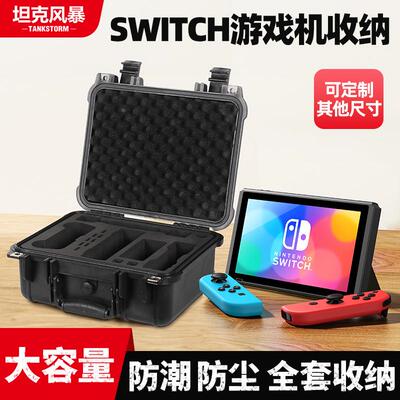 任天堂switch保护箱硬壳ns卡盒oled主机便携底座手柄箱全套配件