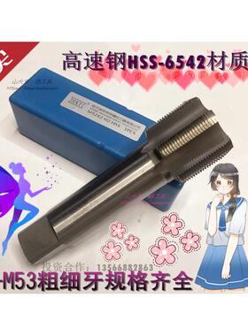 哈尔滨申锌机用丝锥 直槽丝锥细牙非标丝攻M43x2-M44x1.5-M45x2.5