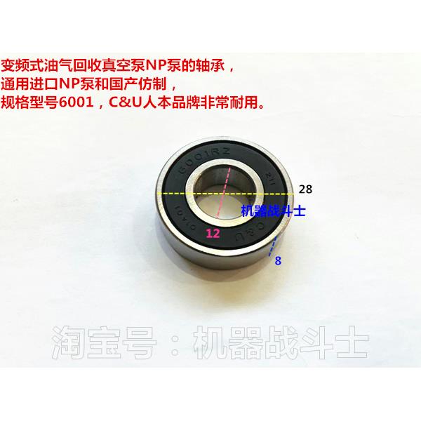 变频式油气回收真空泵NP泵的轴承（6001型号通用进口和国产仿制）