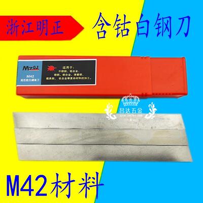 超硬白钢条 方车刀HRC68-70锋钢 6 8*10*12*200mmM42含钴CO8材料