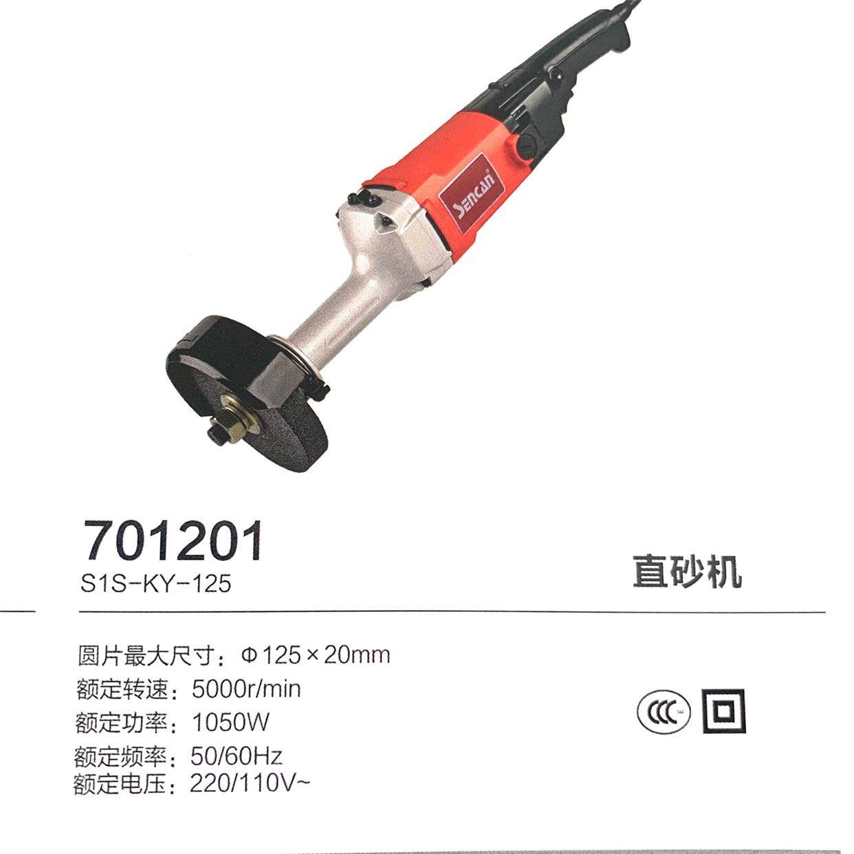神川701201手持式大功率直砂机正转工业级抛光机打磨砂轮电动工具