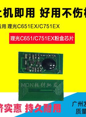 兼容理光C751 Ricoh C751/C651EX粉盒 碳粉芯片 粉仓 计数芯片