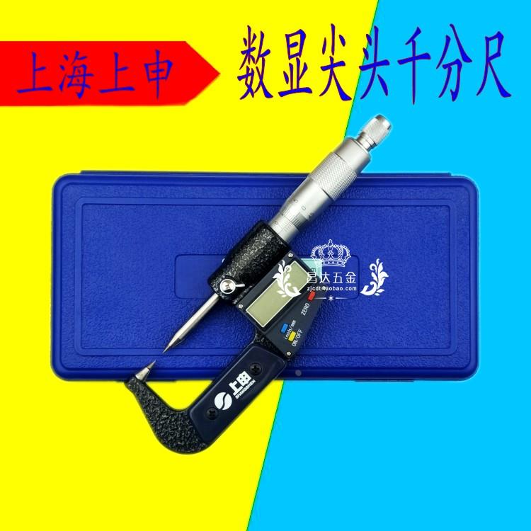 上申数显双尖头千分尺0-25mm精度0.001电子外径分厘卡螺旋测微器