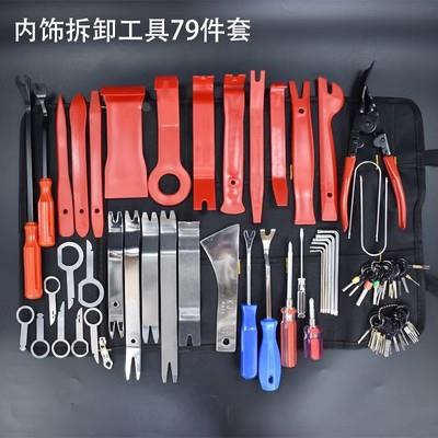 汽车不锈钢翘板工具音响内饰撬板门板中控台后视镜片拆卸拆车神器