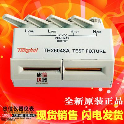 同惠 TH26048A四端测试仪LCR数字电桥测试盒电容电阻电感测试夹具