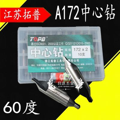 TOPO拓普中心钻 复合带护锥定心钻 定点钻A172*1.5*2.5*3*4*5x6mm