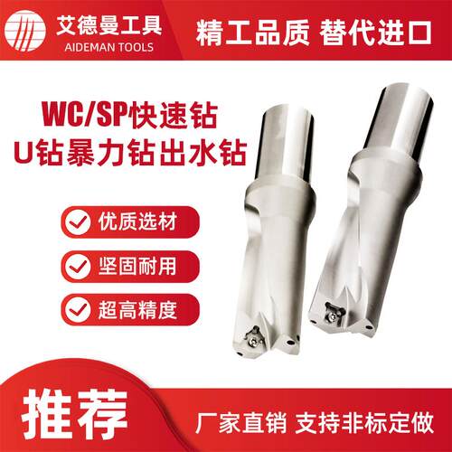 WC/SP型U钻4倍径58 58.5 59 59.5 60 60.5 61 61.5 62 62.5快速钻