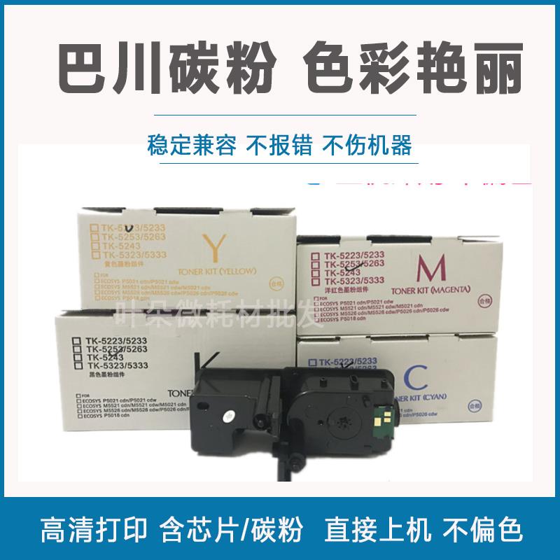 适用巴川京瓷P5018cdn粉盒 P5018cdw碳粉5018粉盒京瓷tk5323墨盒