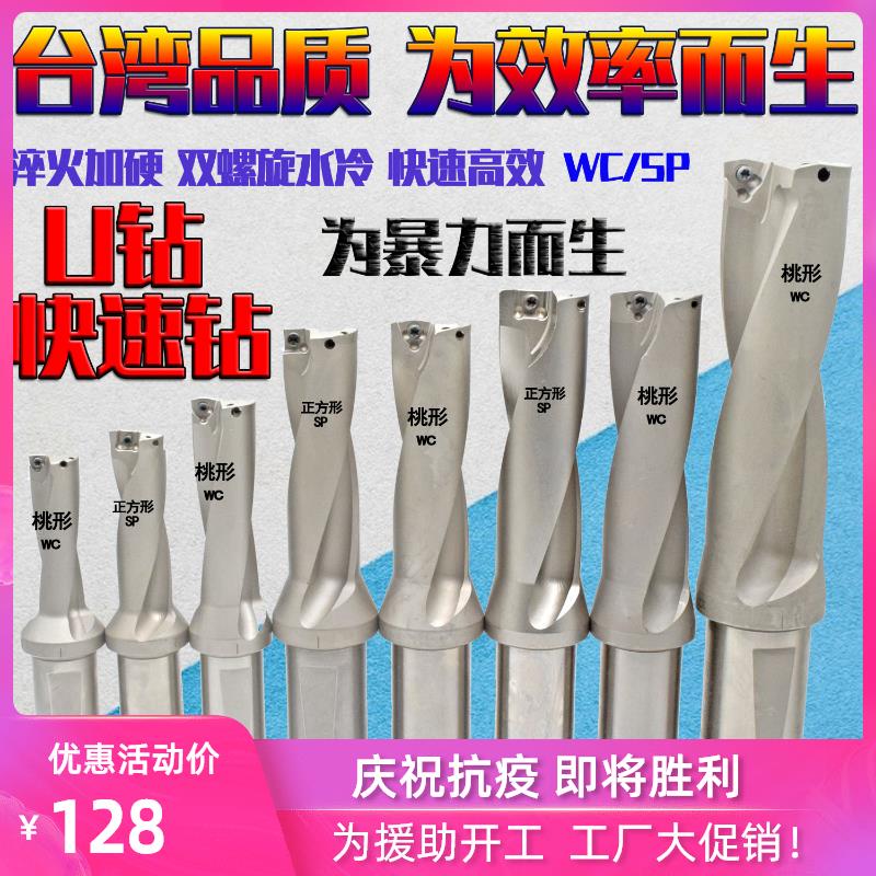 高速 快速钻 U钻 暴力喷水浅孔钻头 2倍/3倍/4倍直径 配WC/SP刀片