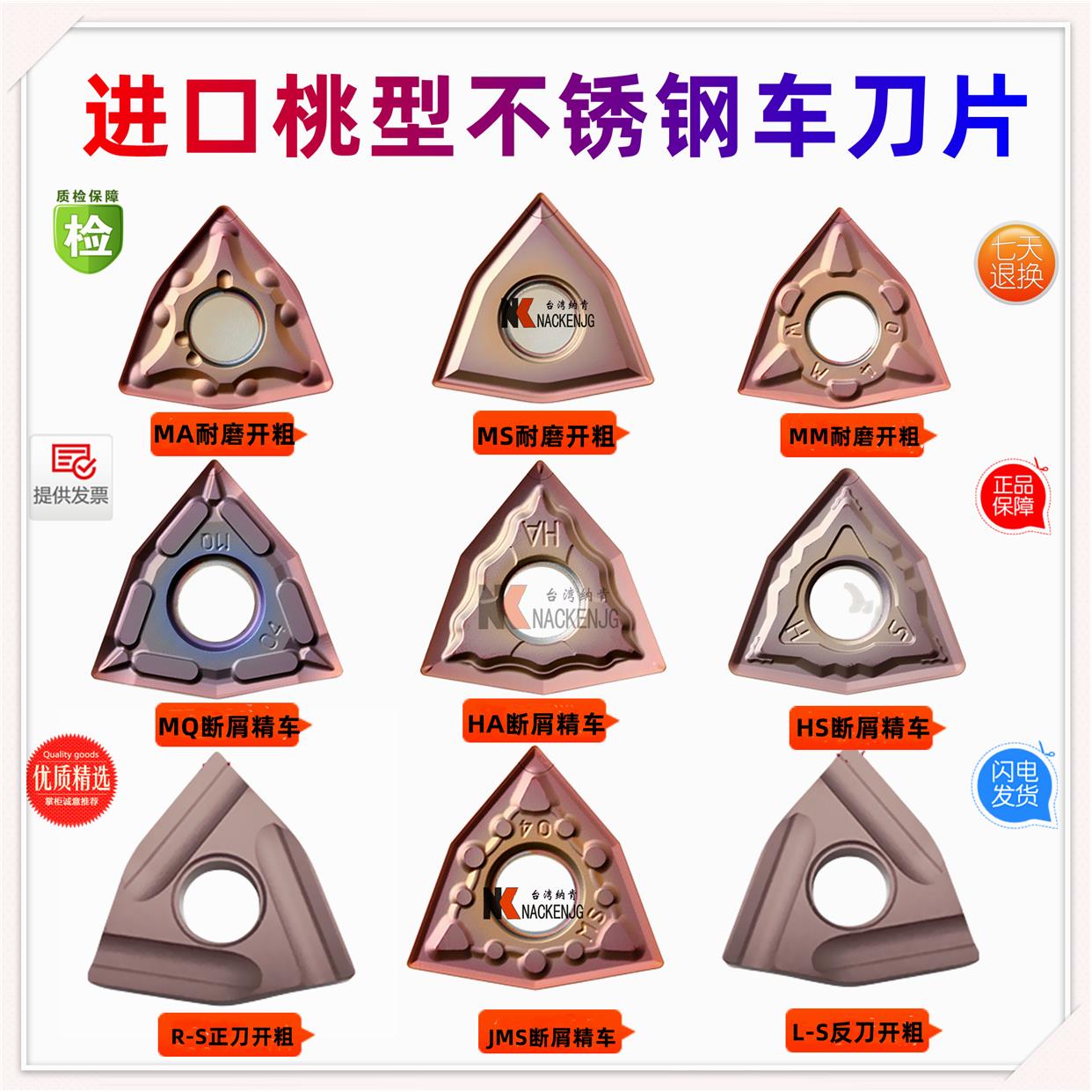 耐磨桃型车刀片WNMG080404 8 12-TM MA CQ HQ PM R外圆钢件不锈钢