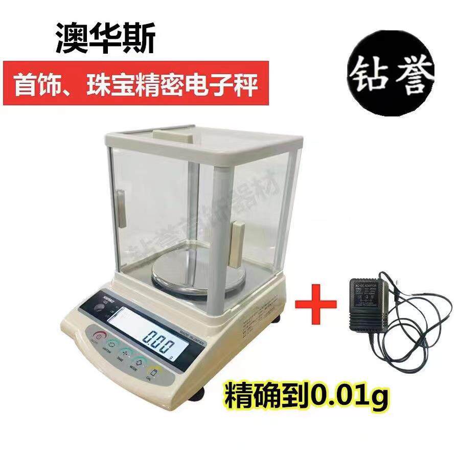 澳华斯金银珠宝首饰0.01g电子称高玻璃罩包邮电子天平精密电子磅