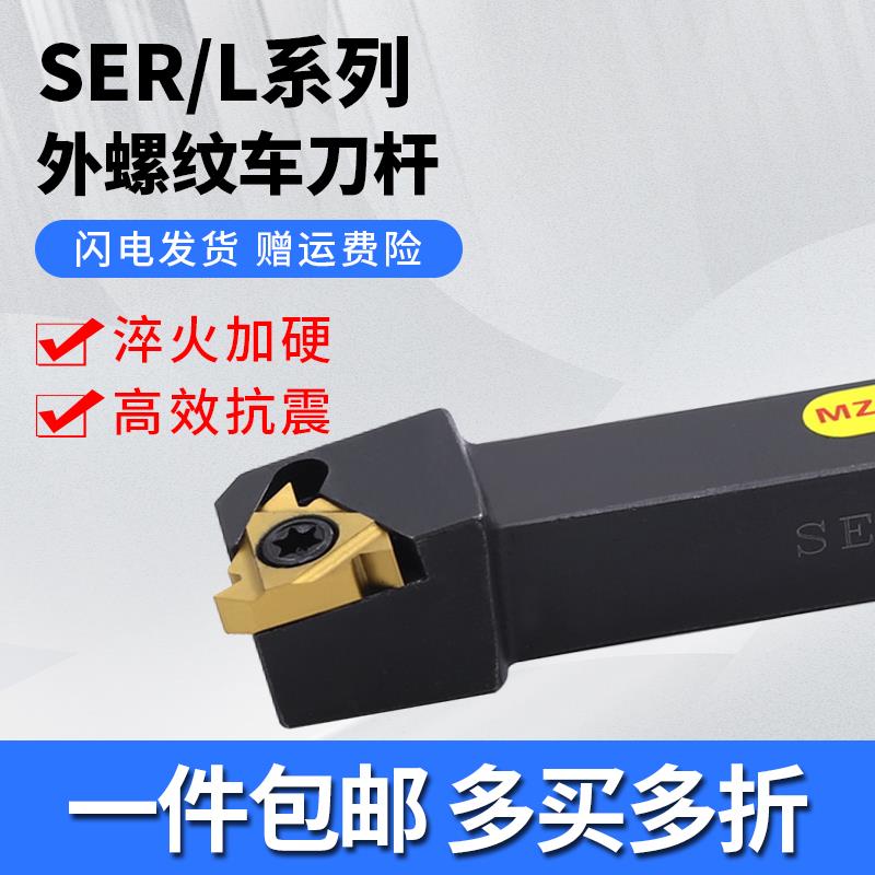 数控外螺纹车刀杆SER2020K16/2525M16螺钉式抗震刀杆梯形螺纹刀具