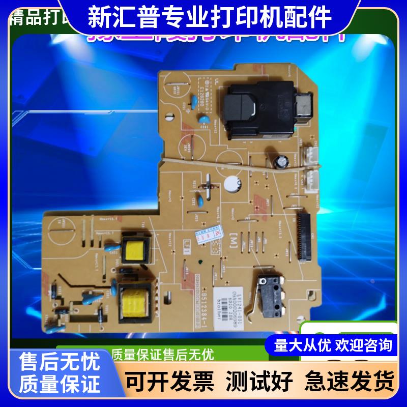 兄弟7080D 7180DN 7380 7880 0B 联想M7605 7615 7455 7655高压板