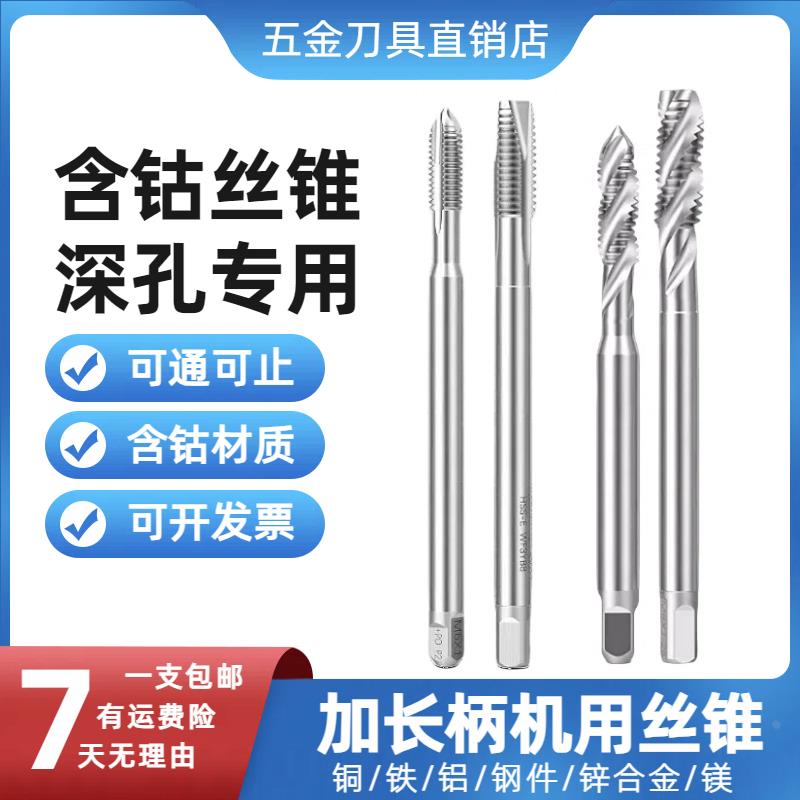 替代日本YAMAWA深孔螺旋丝攻1/4-20unc5/16-18 3/8-16加长柄丝锥
