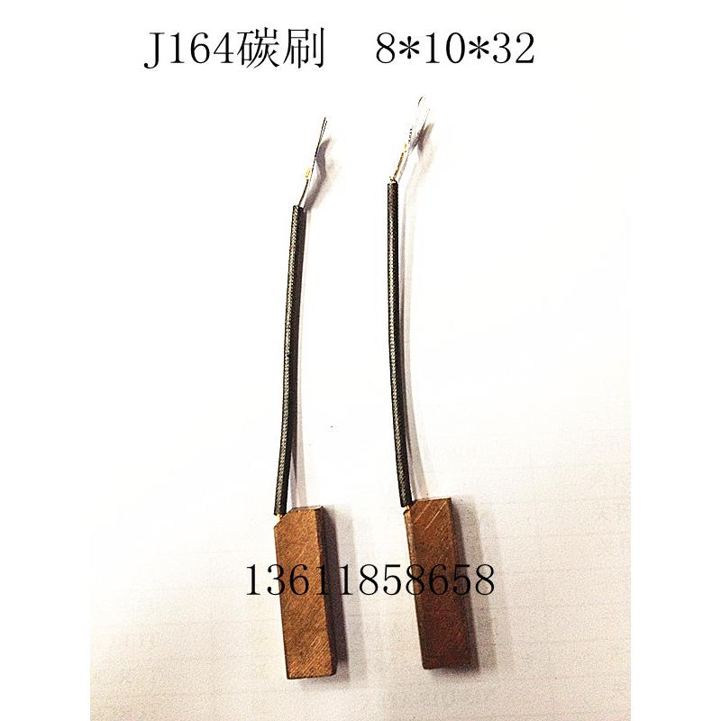 J164 MG50 MG70 铜碳刷 铜石墨碳刷8*10*32