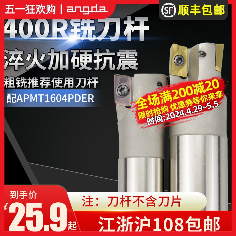 数控铣刀刀具400R圆鼻立铣刀杆APMT1604钨钢合金刀片立铣刀铣床
