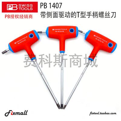瑞士PB Swiss Tools Torx PB 1407 T型梅花扳手带侧面驱动