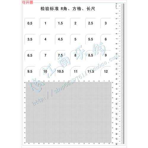 菲林尺、方格尺、R角尺、长尺、点线规 检测标准 尺寸285x205mm