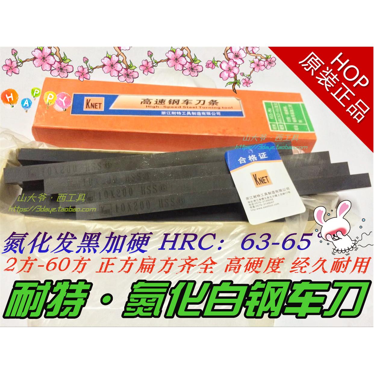 KNET耐特白钢刀氮化发黑高速钢车刀扁刀5-6*8/10/12/18/20-60*200