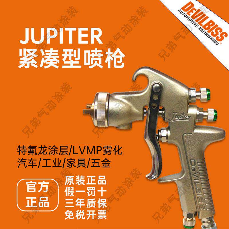 日本DEVILBISS戴维比斯Jupiter手动喷枪塑胶油漆气动喷漆枪迪比斯