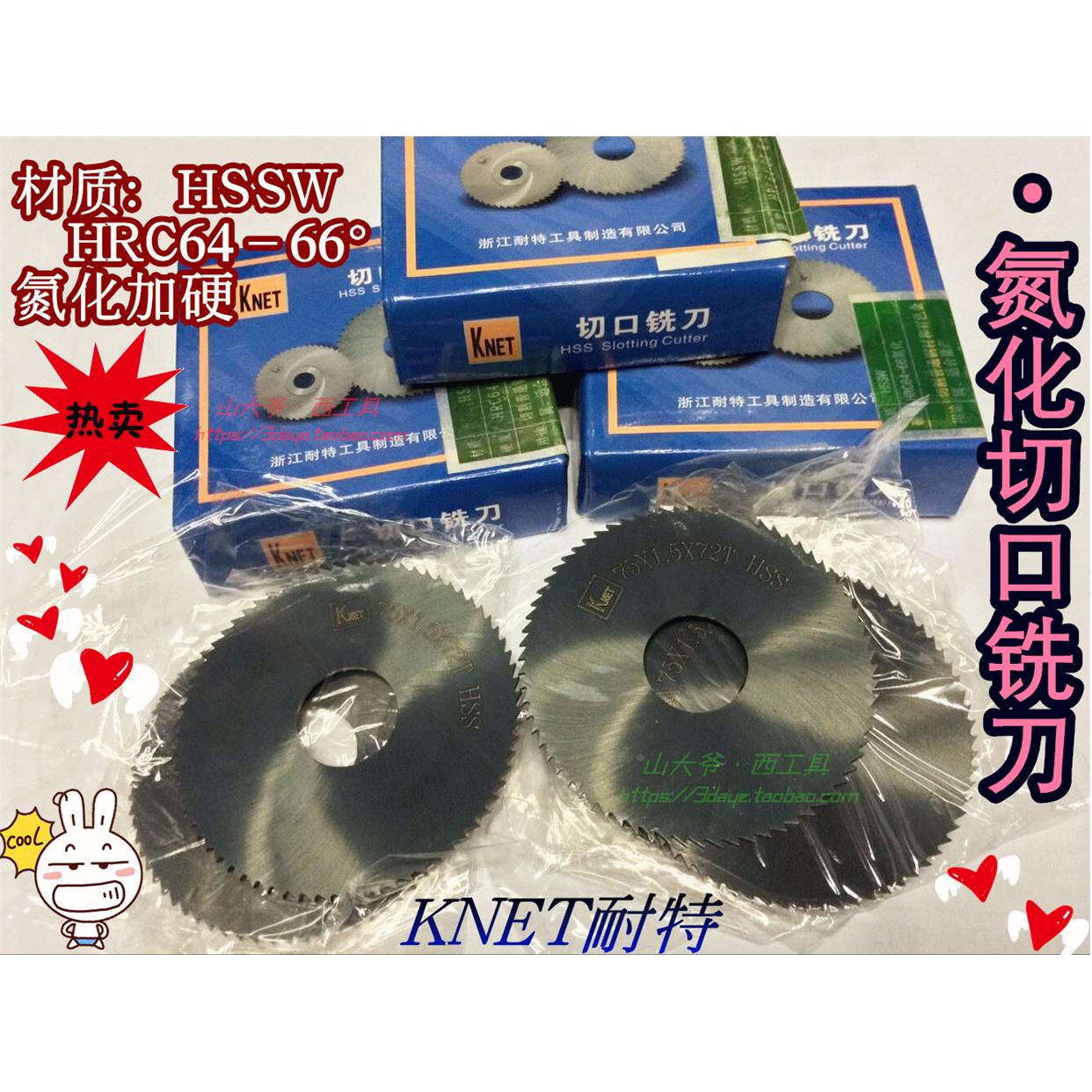 耐特KNET氮化发黑切口锯片铣刀125/150*0.8/1/1.2/1.5/2/3/4/5/6