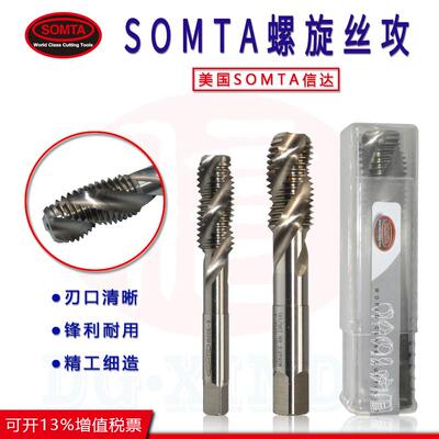 美国正品SOMTA信达螺旋丝攻锋钢上旋机用丝锥
