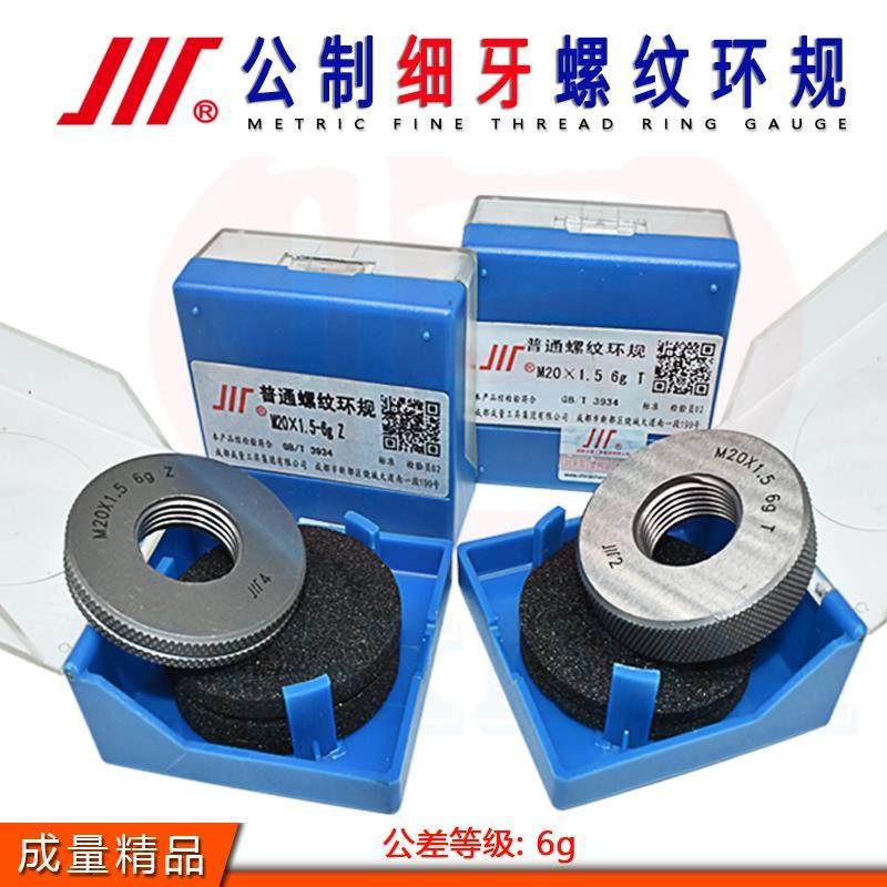 正品成量螺纹环规通止规 成都川牌量规规格齐全M2~M60公制细牙