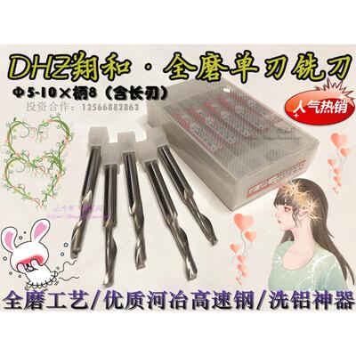 DHZ西南翔和全磨单刃铣刀铝合金门窗板专用铣刀5 6 8 10*80-100mm