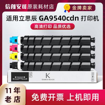 适用立思辰TL-8568K/C/Y/M粉盒 墨粉  GA9540cdn打印机废粉盒
