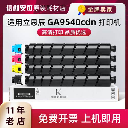 适用立思辰TL-8568K/C/Y/M粉盒 墨粉  GA9540cdn打印机废粉盒
